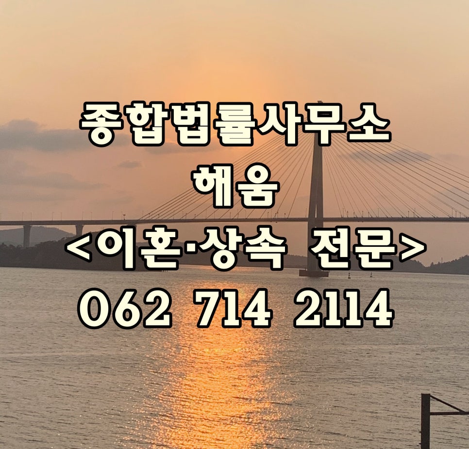 종합법률사무소해움 이미지