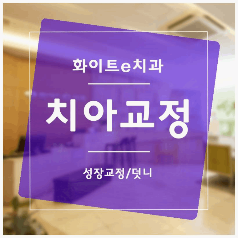 e편한치과 이미지