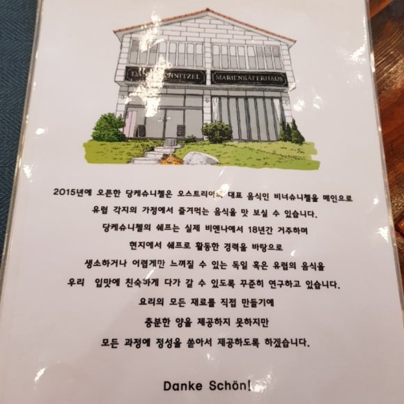 당케슈니첼 이미지