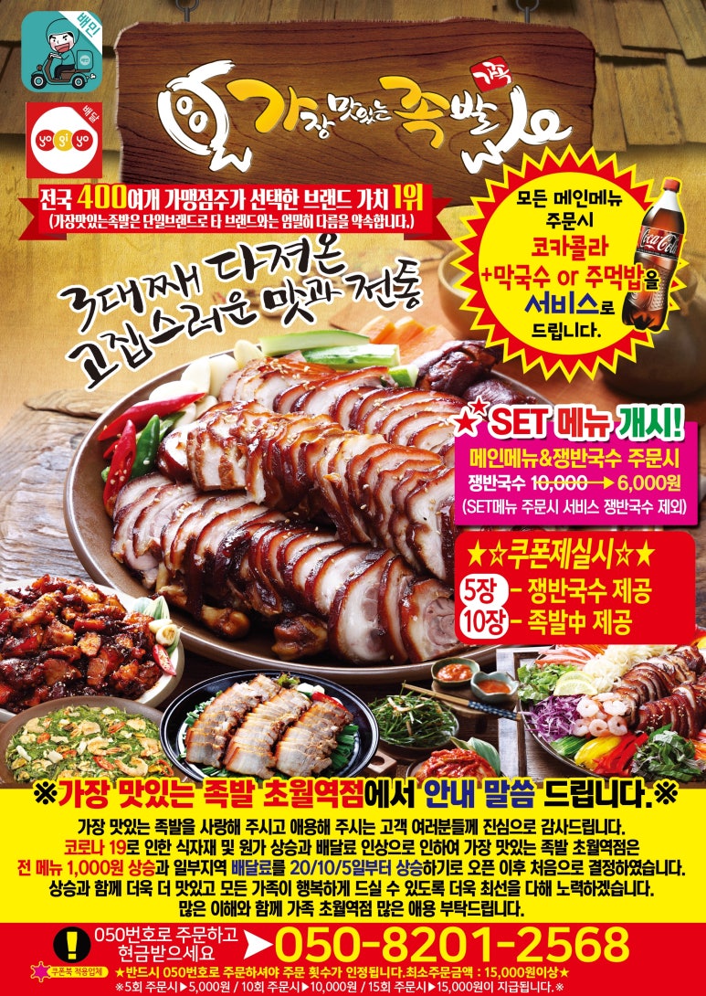가장맛있는족발 초월점 이미지