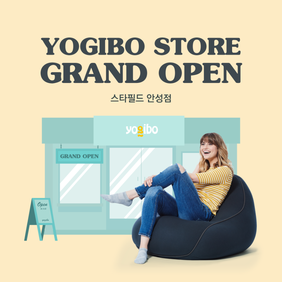 요기보스타필드 이미지