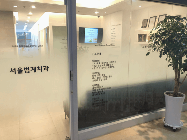서울이좋은치과 이미지
