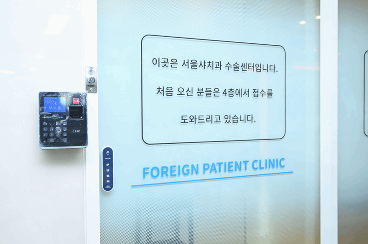 서울치과의원 이미지