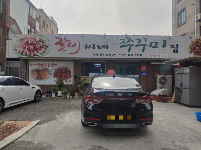 갈비씨네쭈꾸미집 이미지