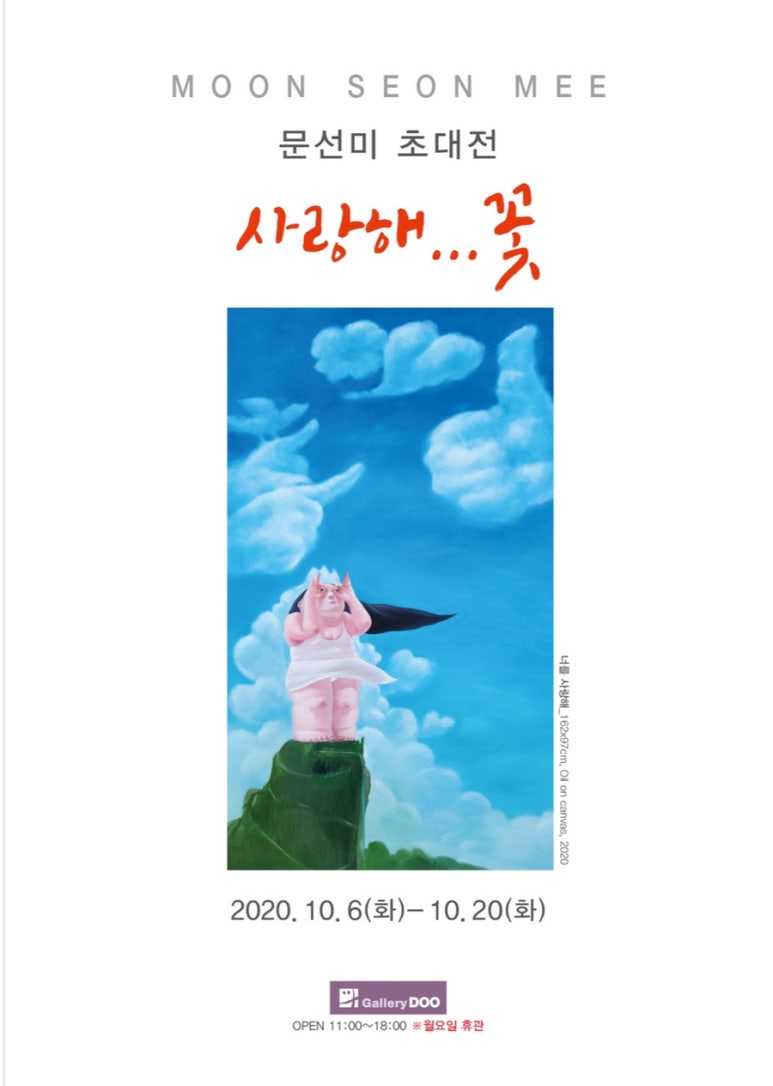 사랑해;꽃 이미지