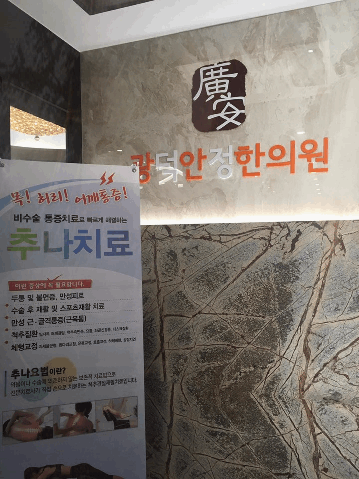 종로한의원 이미지