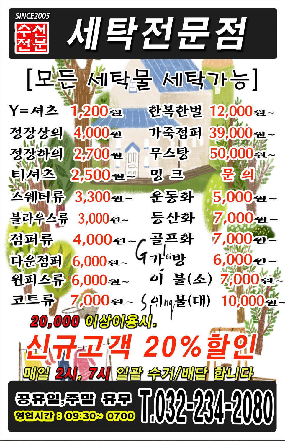 덕유세탁소 이미지