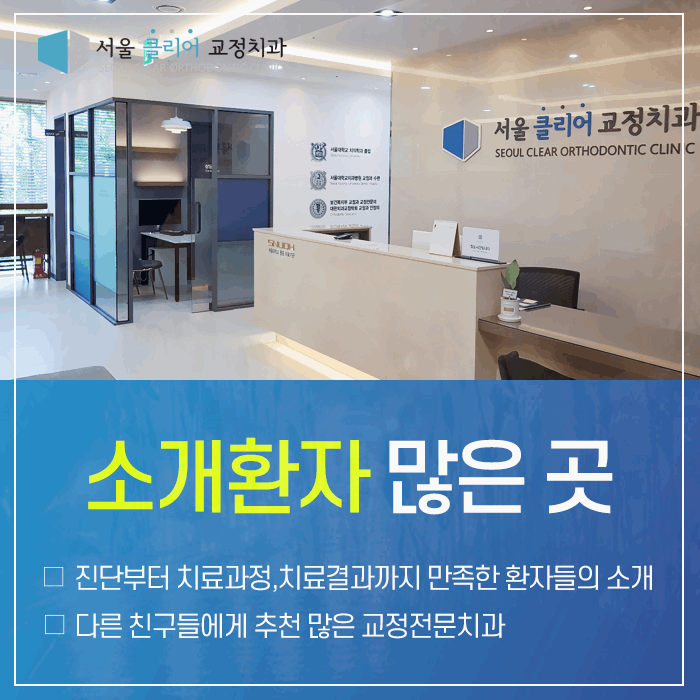 서울올바른치과교정과치과의원 이미지