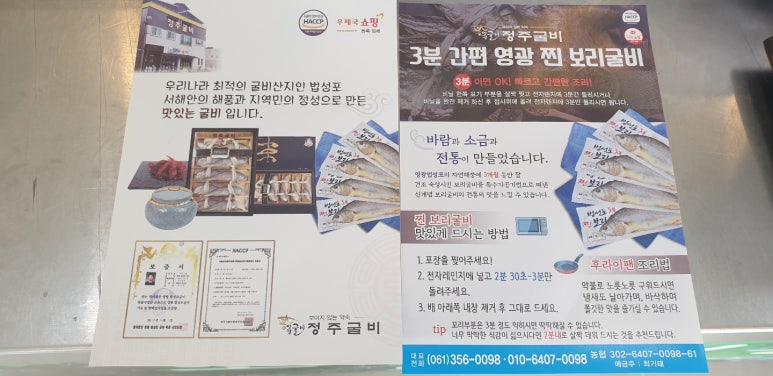 정주굴비 이미지