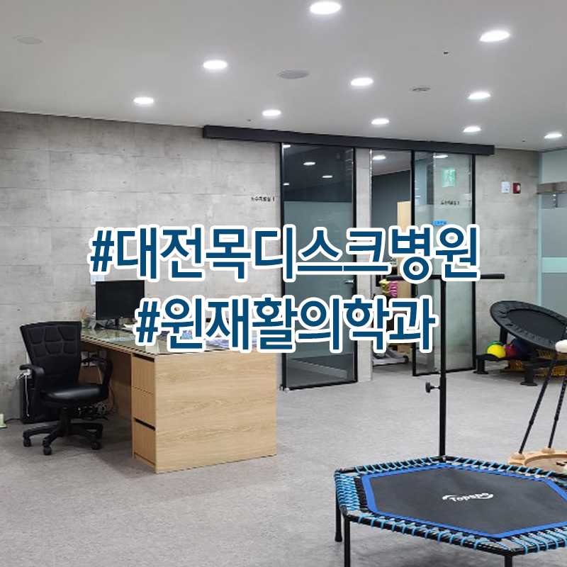 윈재활의학과 이미지
