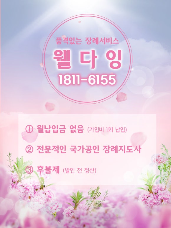 착한장례 이미지