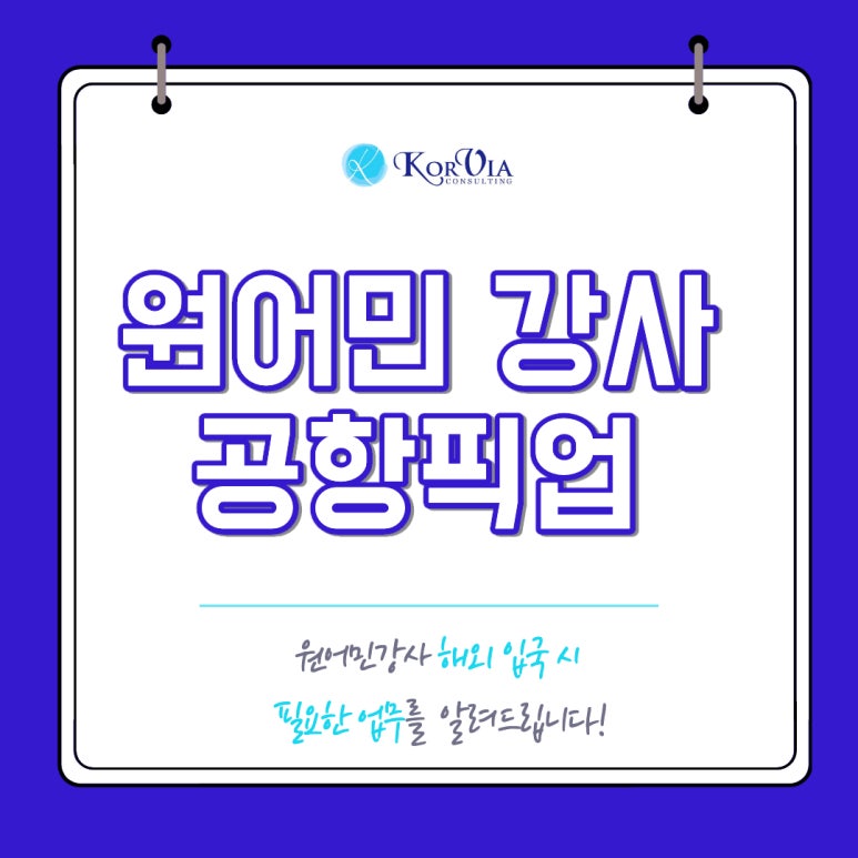 코비아컨설팅 이미지