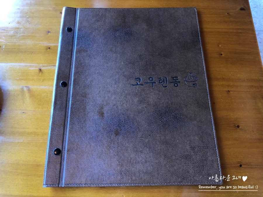 코우텐동 이미지