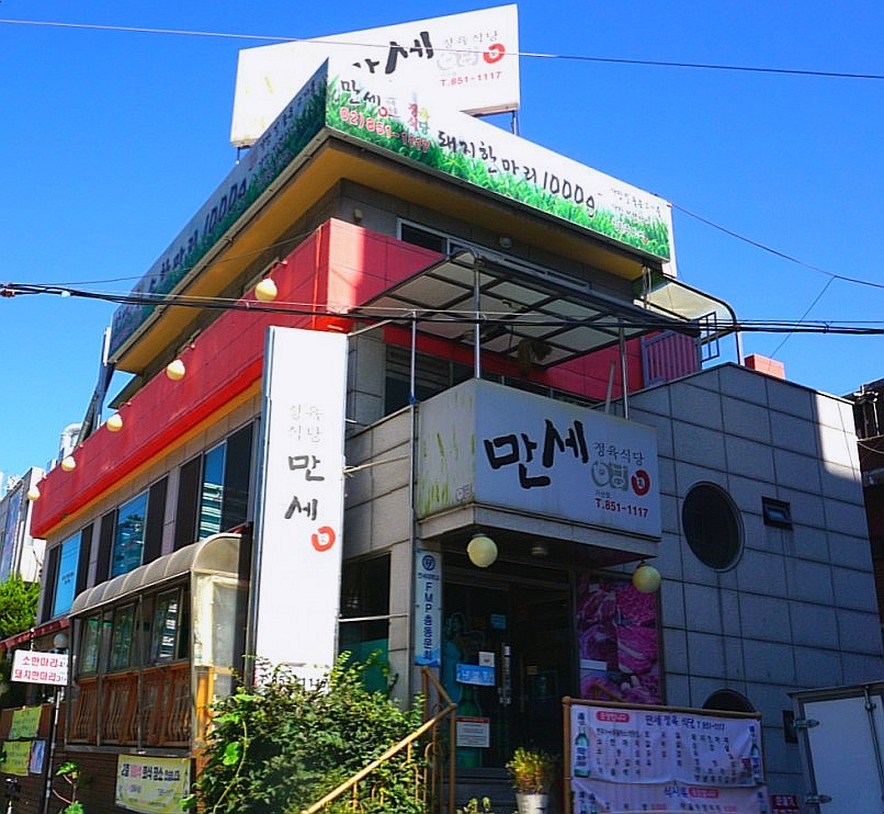 6단지정육식당 이미지