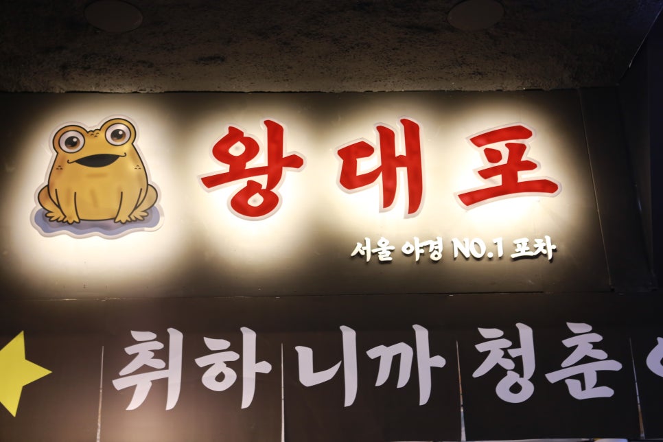 달래포차 이미지