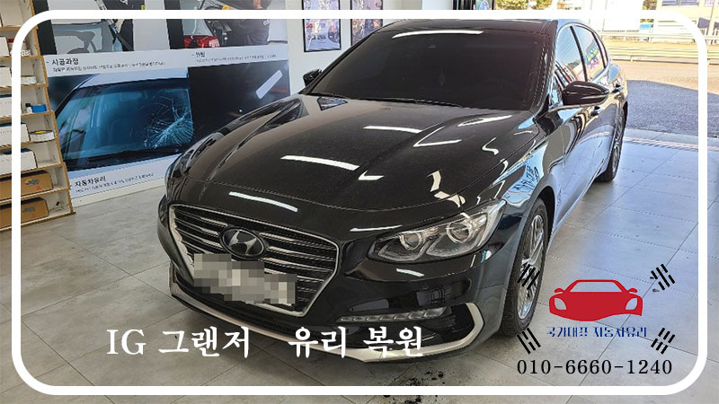 광주모란자동차유리 이미지