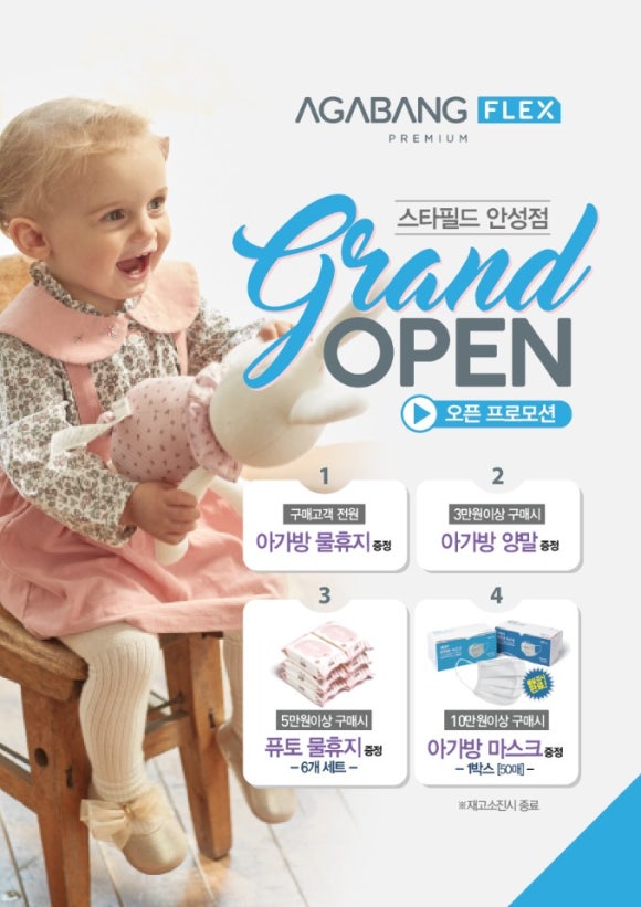 아가방플렉스 이미지