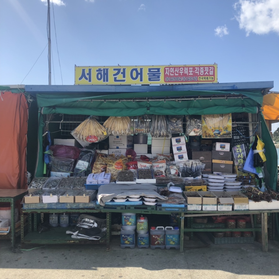 서해건어물 이미지