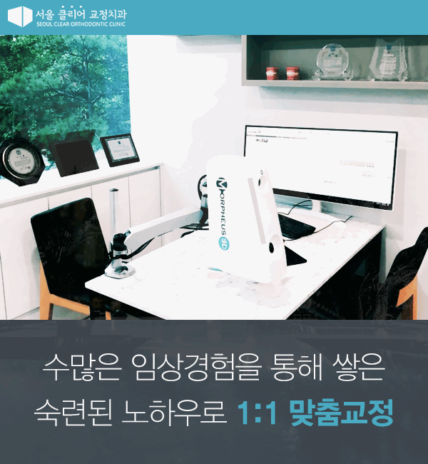 서울클리어치과교정과치과의원 이미지