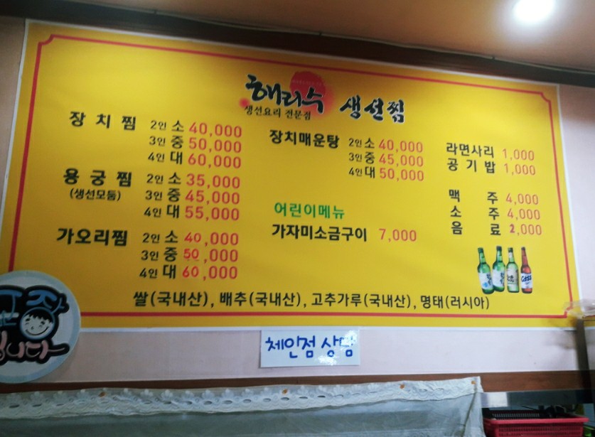속초생선찜 이미지