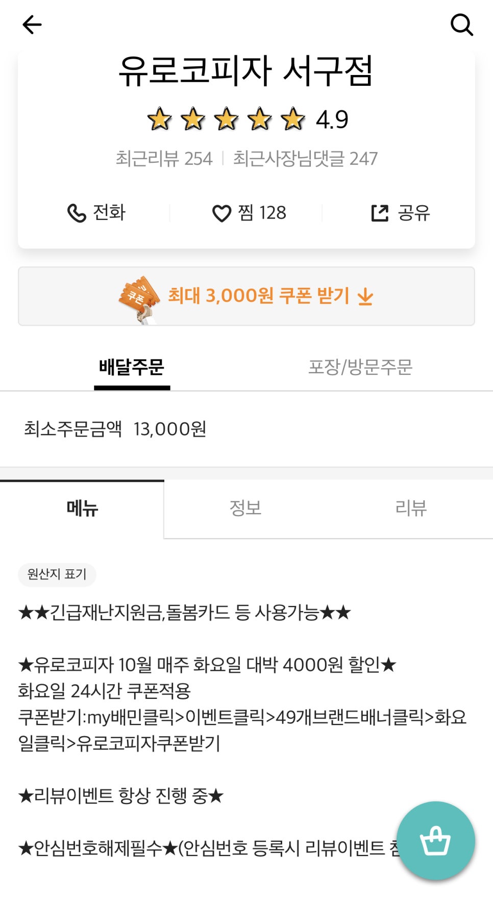 유로코피자대구 이미지