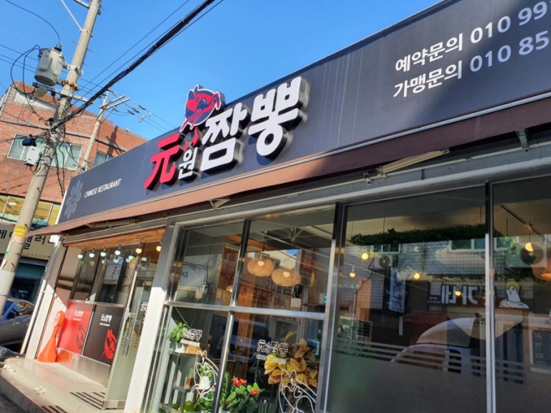 원짬뽕 이미지