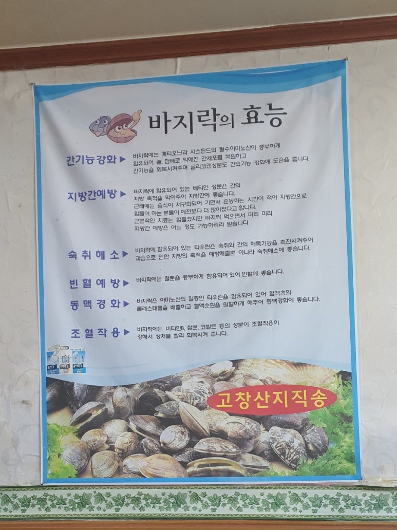 고창참바지락전문점 이미지