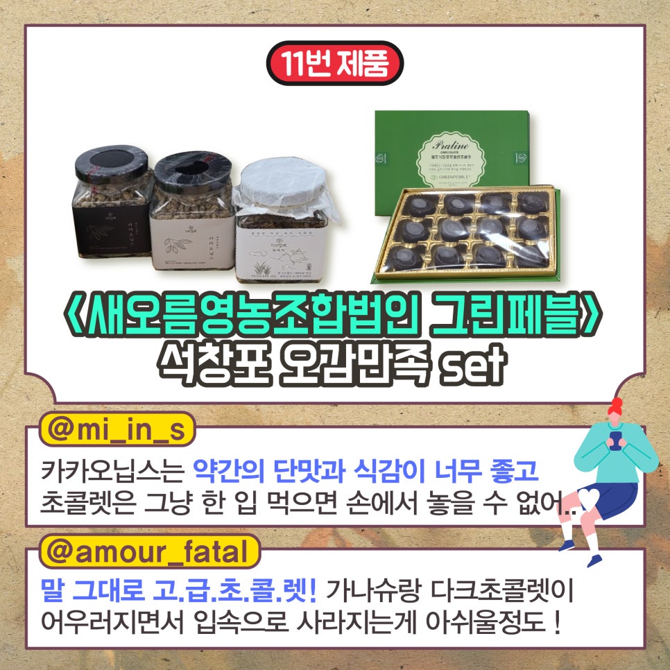 산골짜기 영농조합법인 이미지