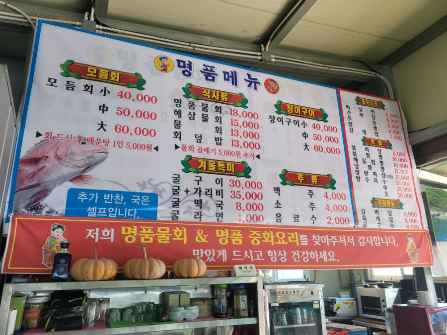 일호명품물회 이미지