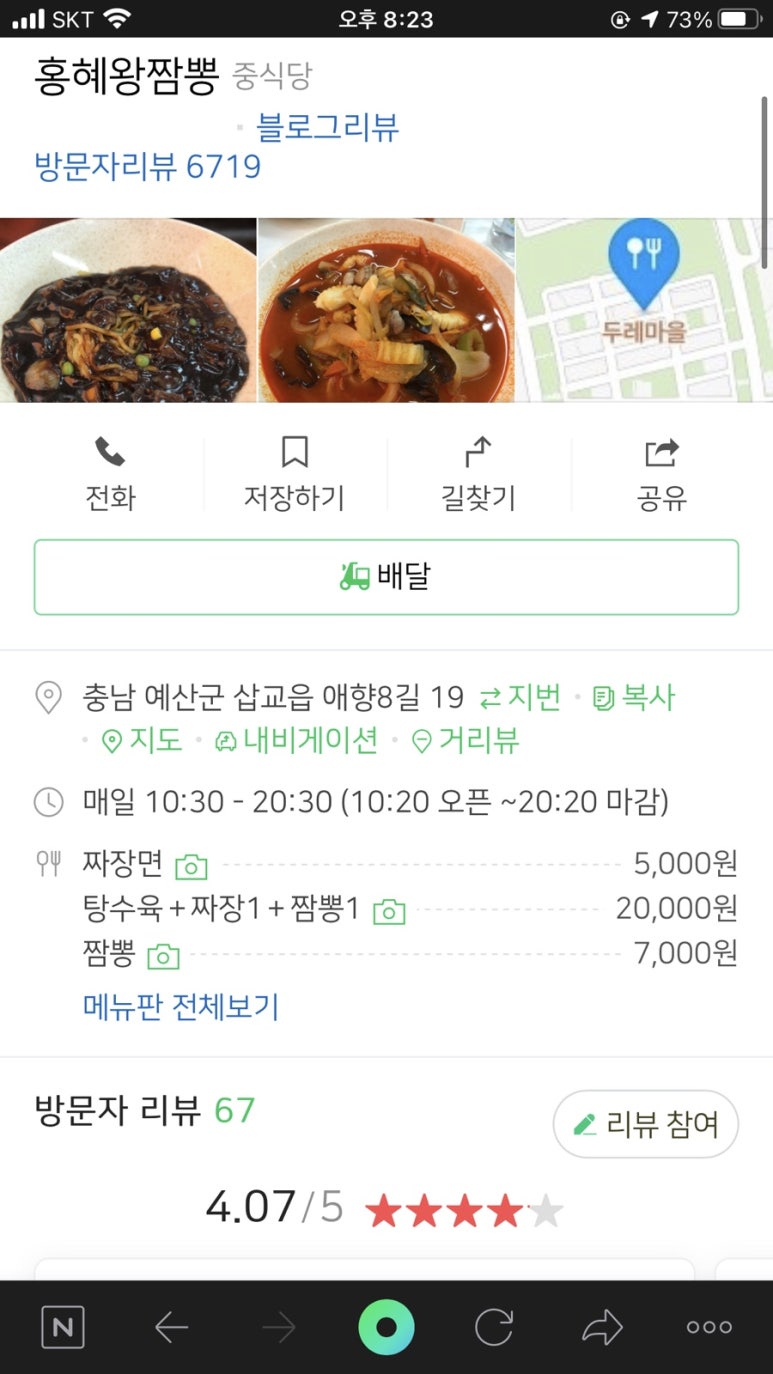 홍혜왕짬뽕 이미지