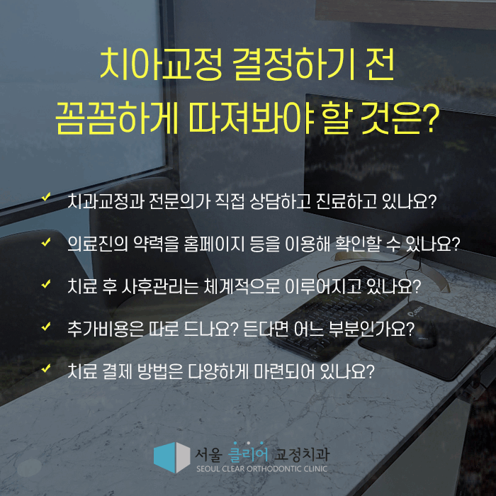 서울클리어치과교정과치과의원 이미지
