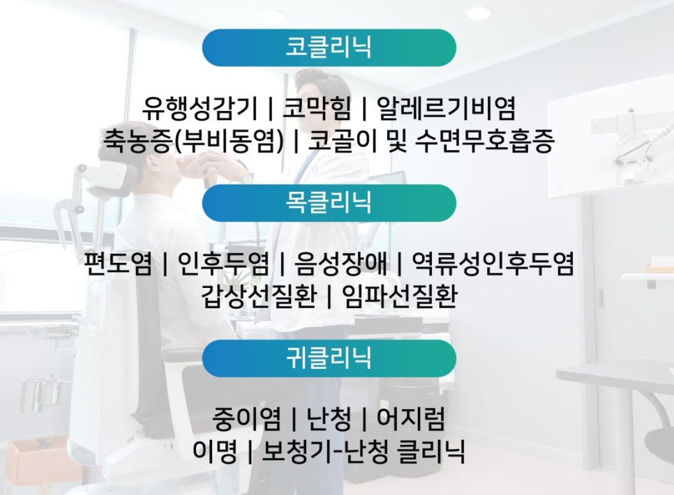 센트럴이비인후과의원 이미지