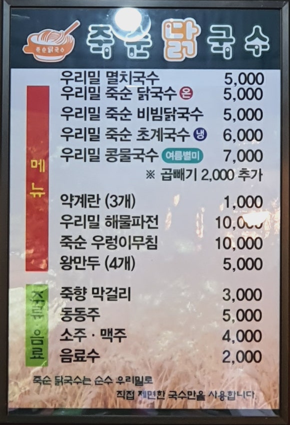 담양 죽순 닭국수 이미지