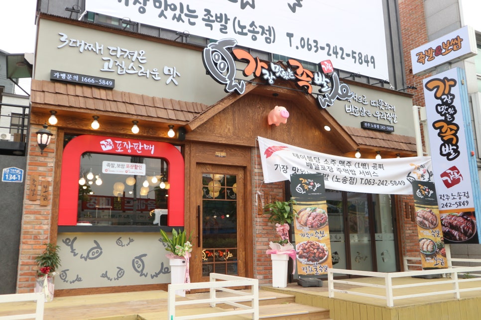 가장맛있는족발노송점 이미지