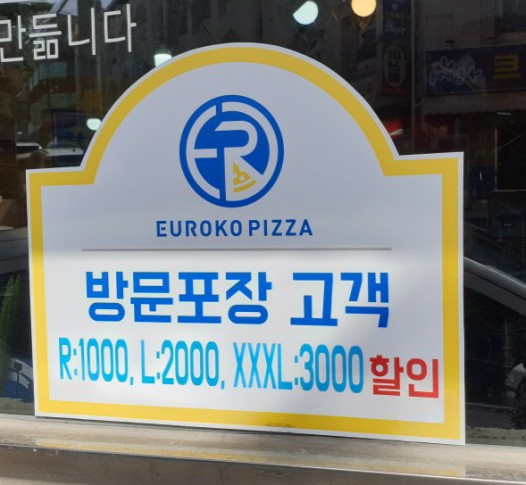 유로코피자대구 이미지