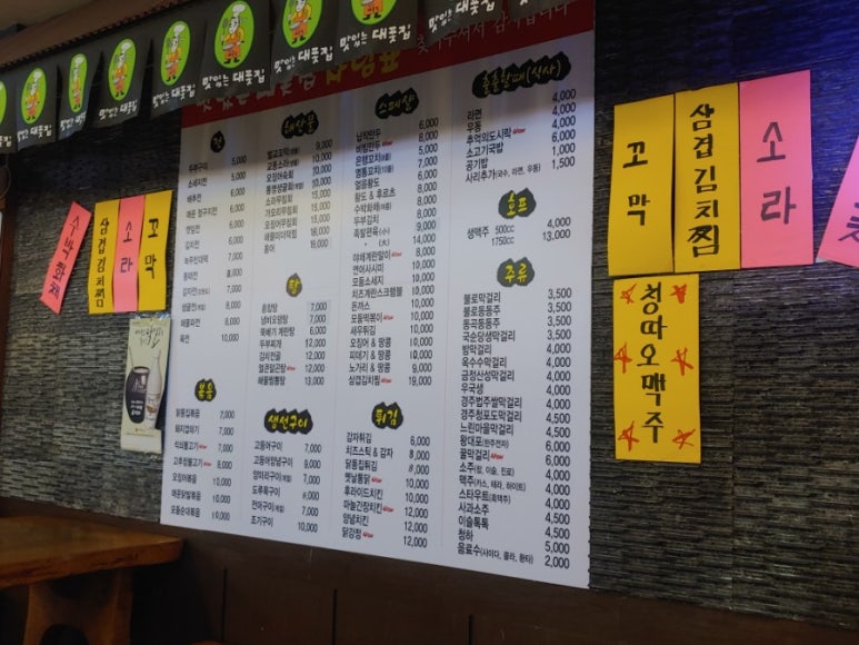맛있는대폿집 이미지