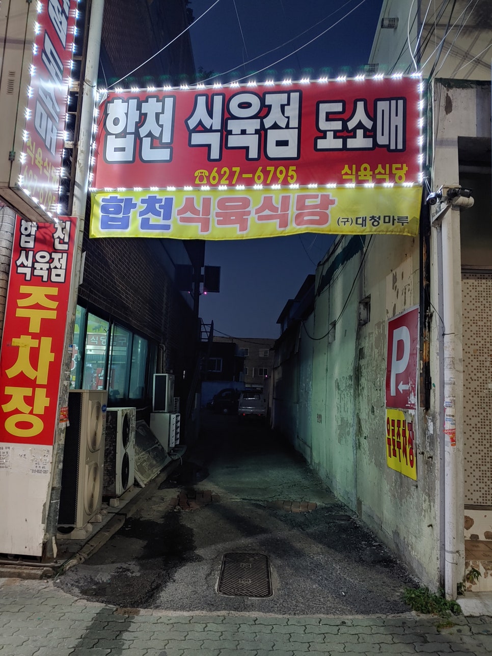 합천식육점 이미지