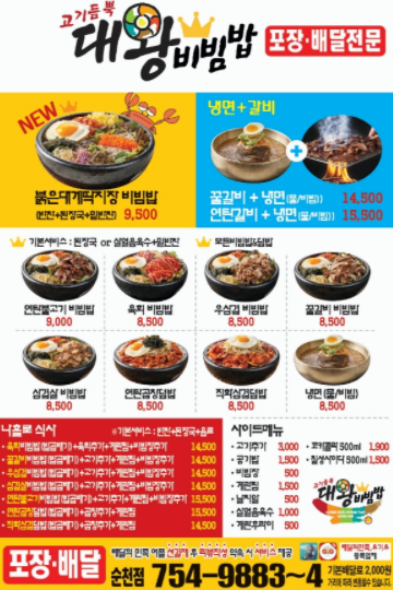 대왕비빔밥 이미지