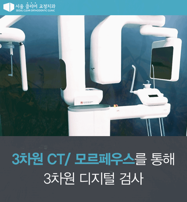 서울클리어치과교정과치과의원 이미지