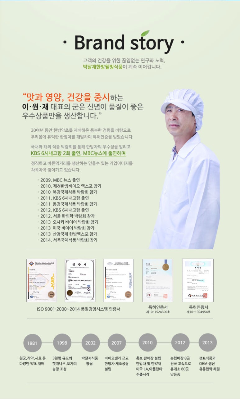박달재한방웰빙식품 이미지
