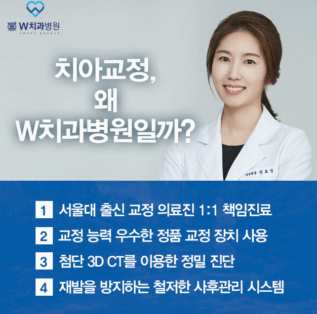 더블유치과 이미지