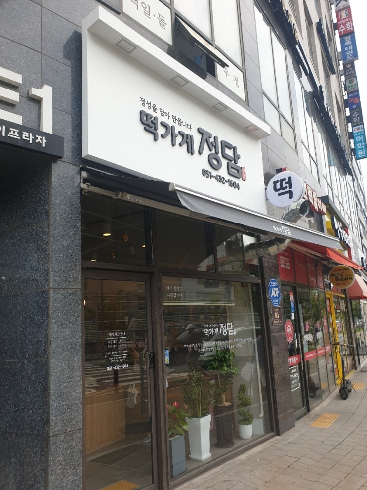 떡가게정담 이미지
