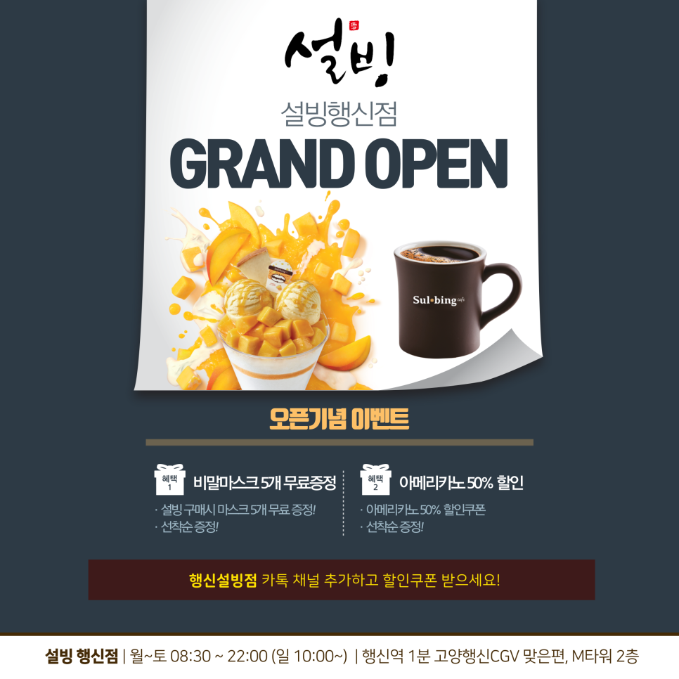 설빙행신점 이미지