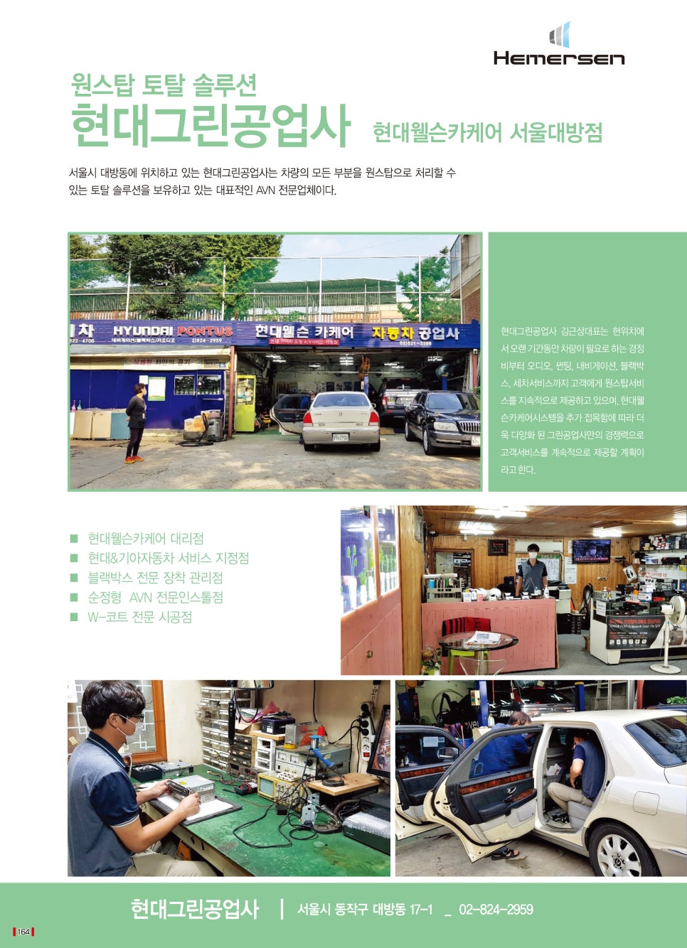 현대그린공업사 이미지