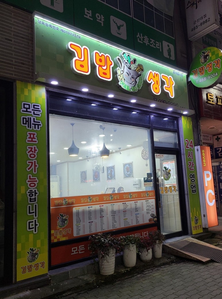 김밥생각미룡점 이미지