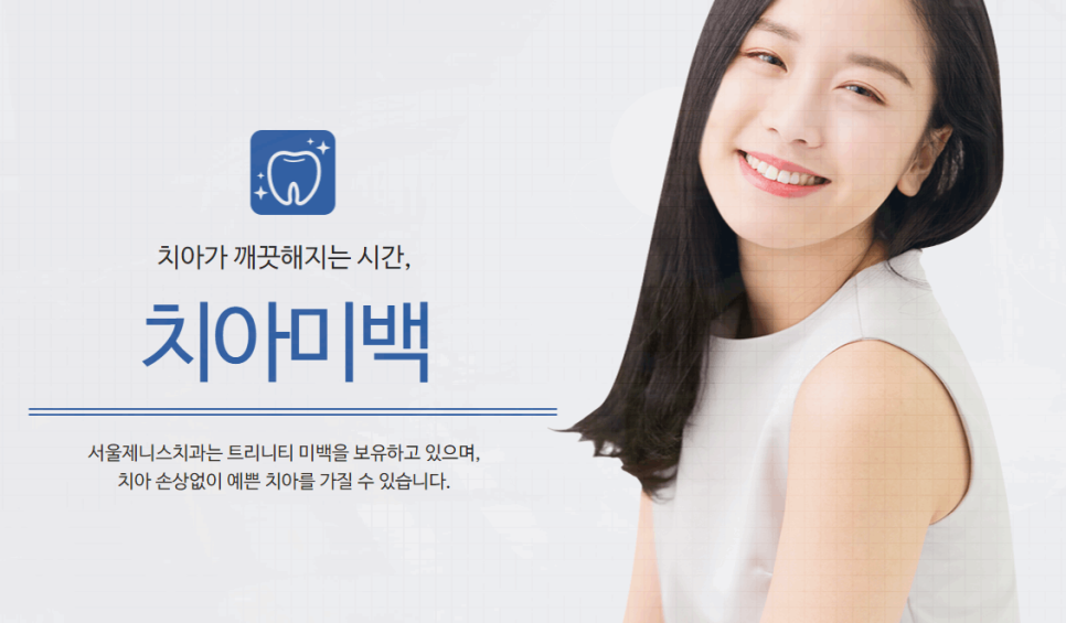 서울하나치과의원 이미지