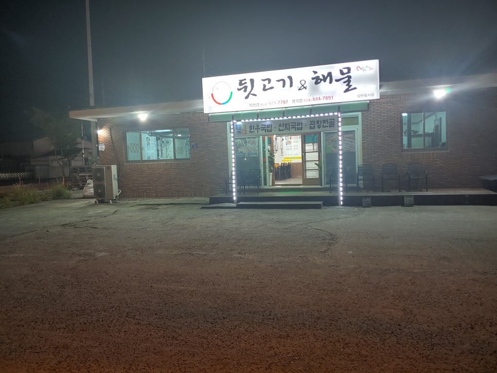 맛집뒷고기 이미지