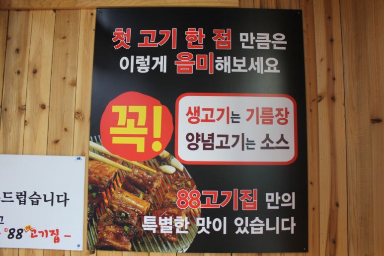 88고기집 이미지
