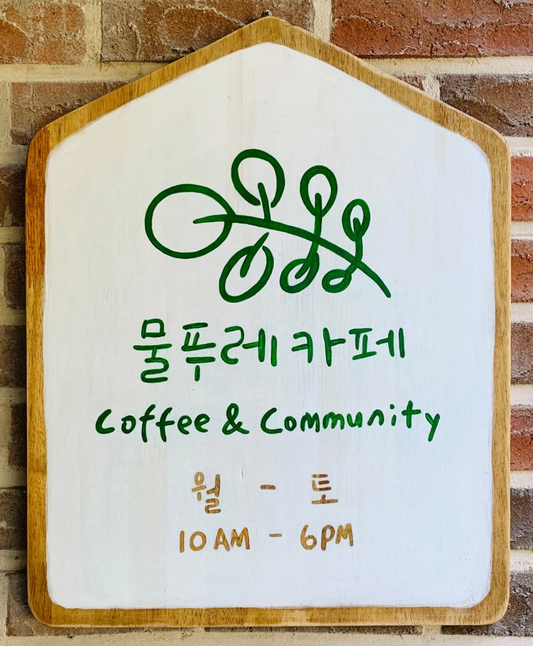 물푸레 북카페 이미지