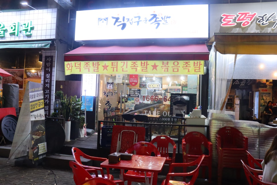 직접구운족발 이미지